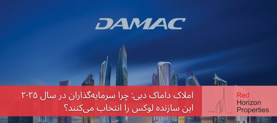 مشاور املاک در دبی
